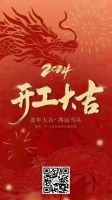 龍年大吉 鴻運(yùn)當(dāng)頭